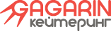 Gagarin кейтеринг