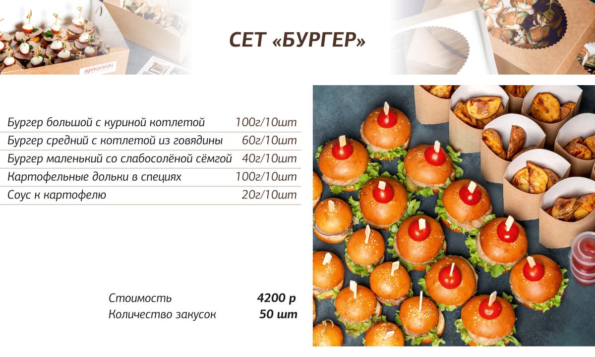 Бургер  сет