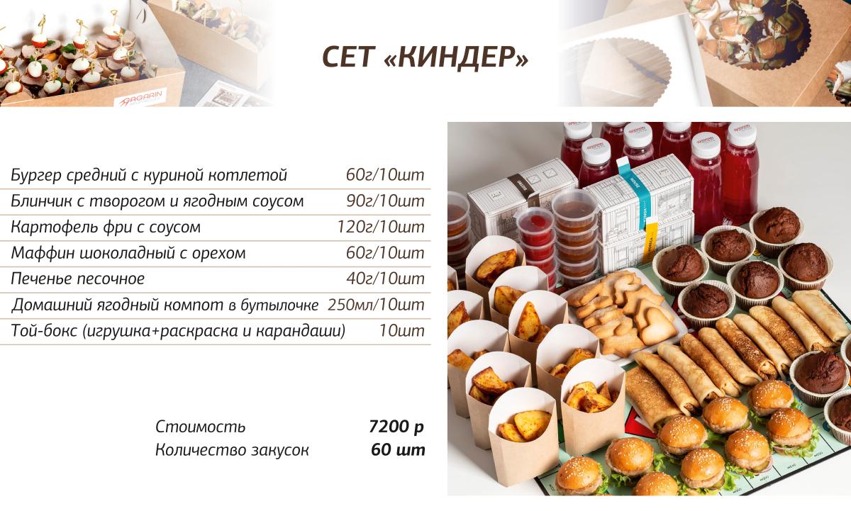 Киндер сет