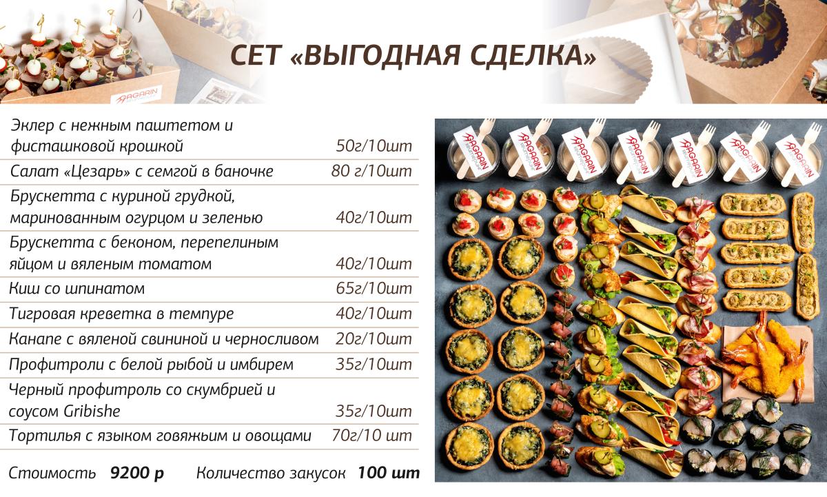 Сет Выгодная сделка