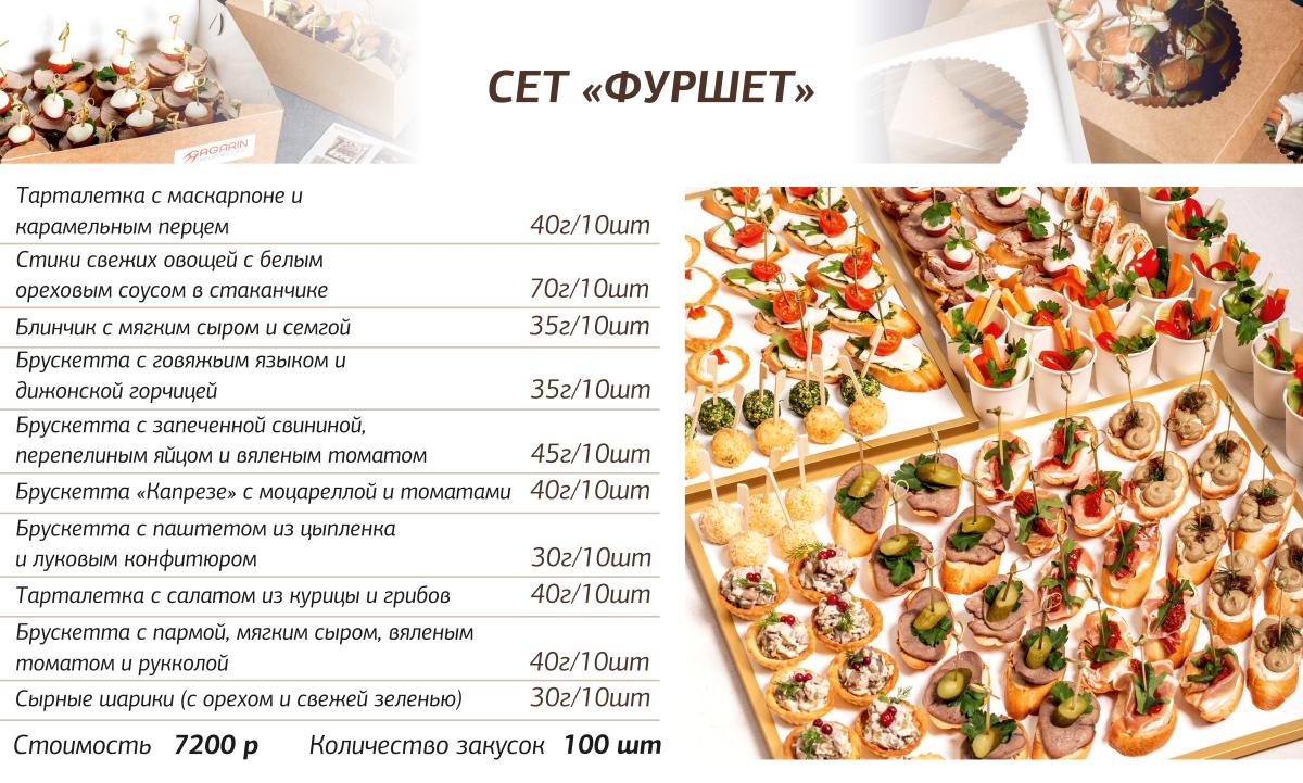 Сет Фуршет